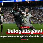 ผลบอลอาร์เซนอล